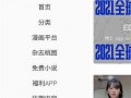 黑料网站免费下载,揭秘黑料网站免费下载背后的真相与风险